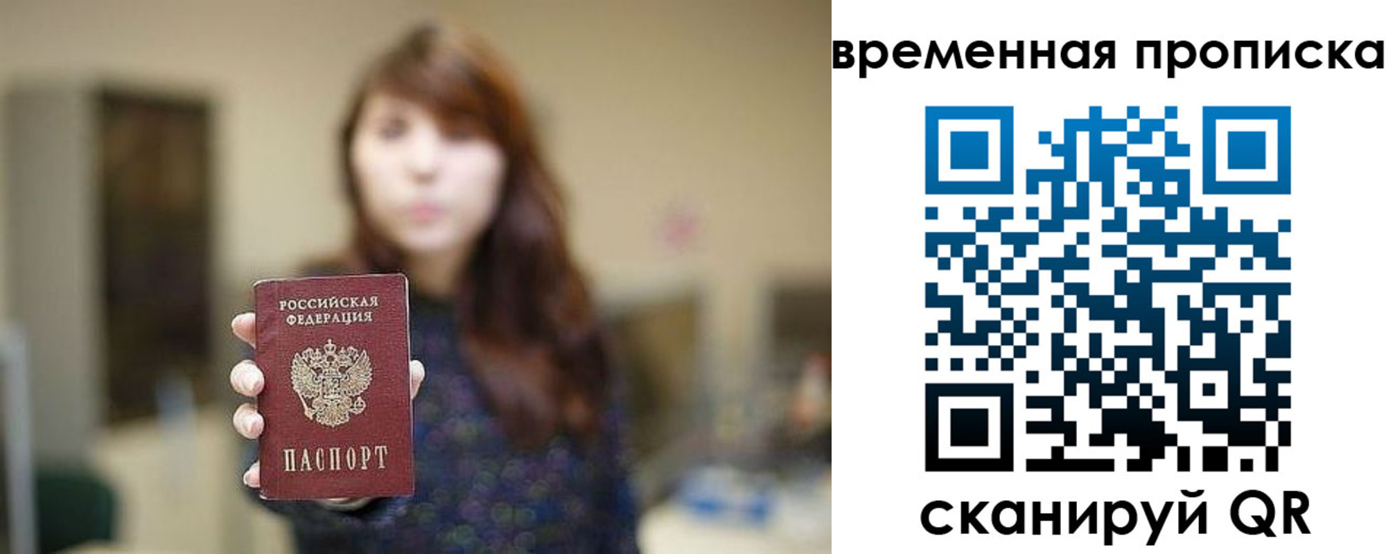 временная регистрация поиск в Рославле