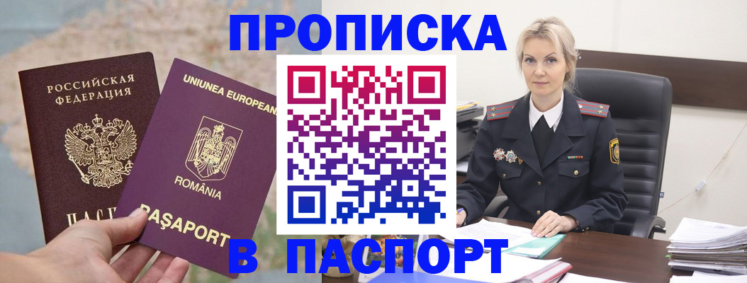 прописка в Рославле