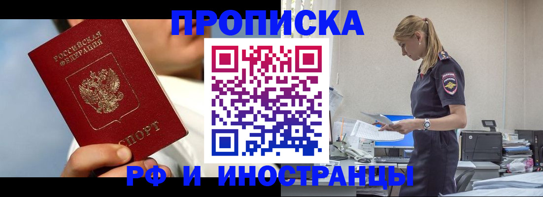 временная регистрация для школы в Рославле