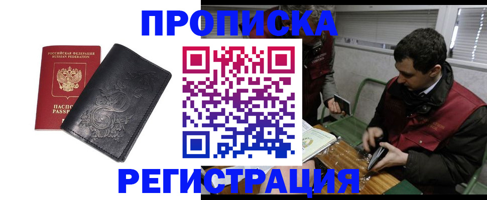 прописка поиск в Рославле