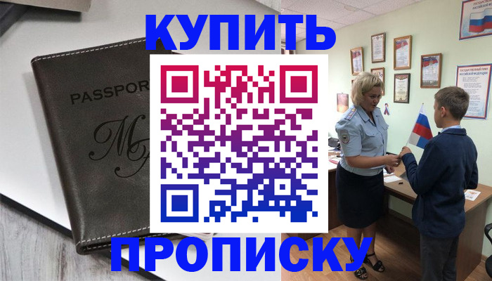прописка гарантия в Рославле