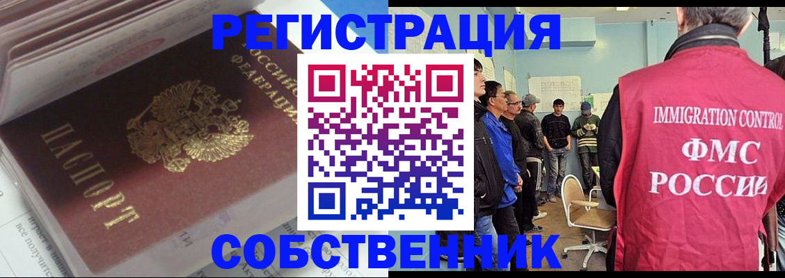 временная регистрация купить в Рославле