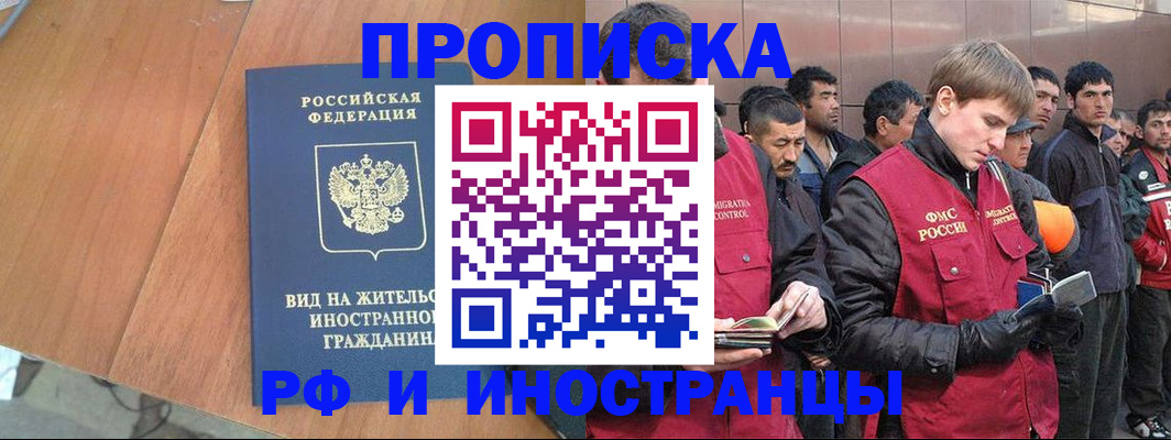прописка 2025 в Рославле